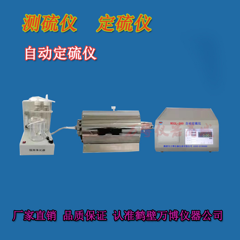 煤炭化驗設備，定硫儀的常見故障排除